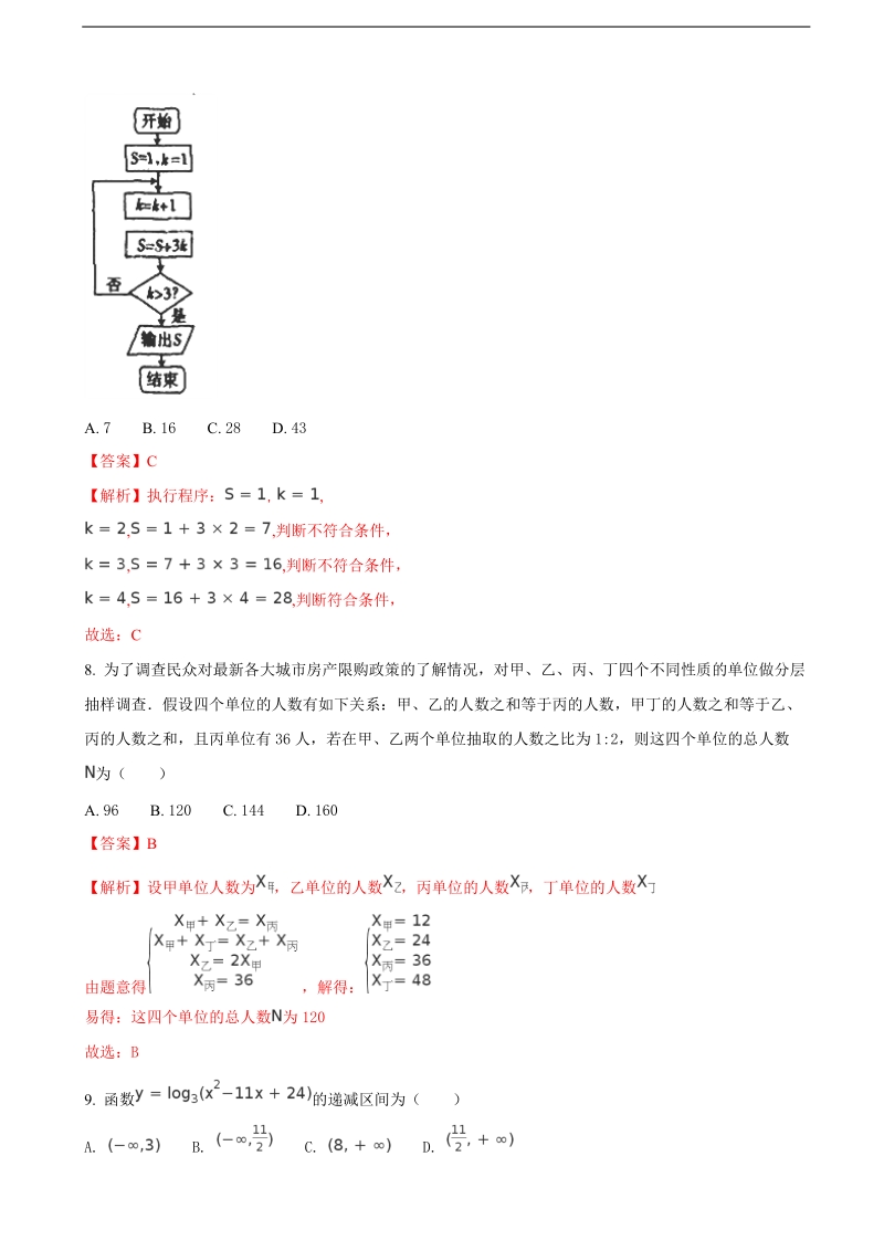 2018年度河南省郑州市第一中学高三上学期第二次月考数学（文）试题（解析版）.doc_第3页