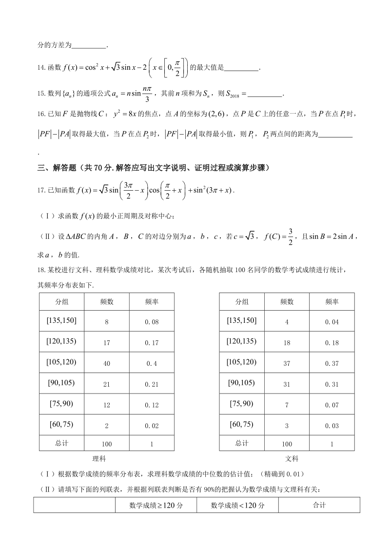 2018年云南省保山市普通高中毕业生第二次市级统测试卷--文科数学（word版）.doc_第3页