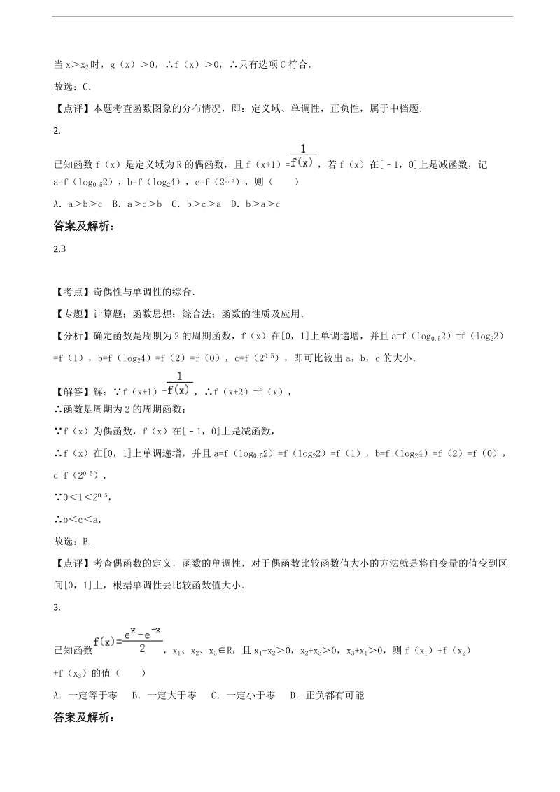 2018年江西省信丰中学高三10月同步练习数学（理）试题.doc_第2页