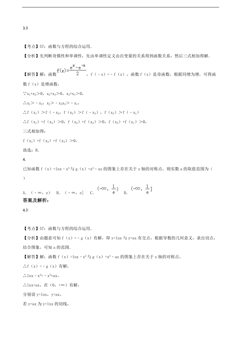 2018年江西省信丰中学高三10月同步练习数学（理）试题.doc_第3页