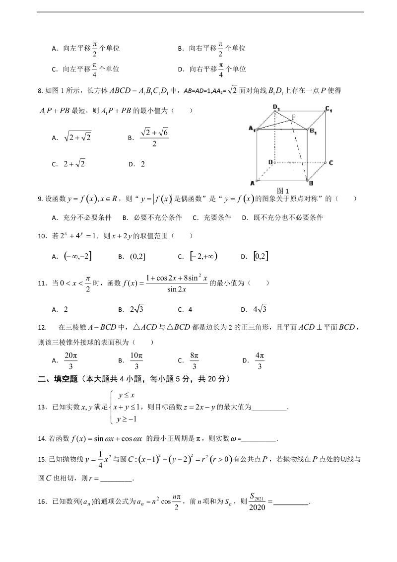 2018学年福建省南安第一中学高三上学期第二次阶段考试数学（文）试题.doc_第2页