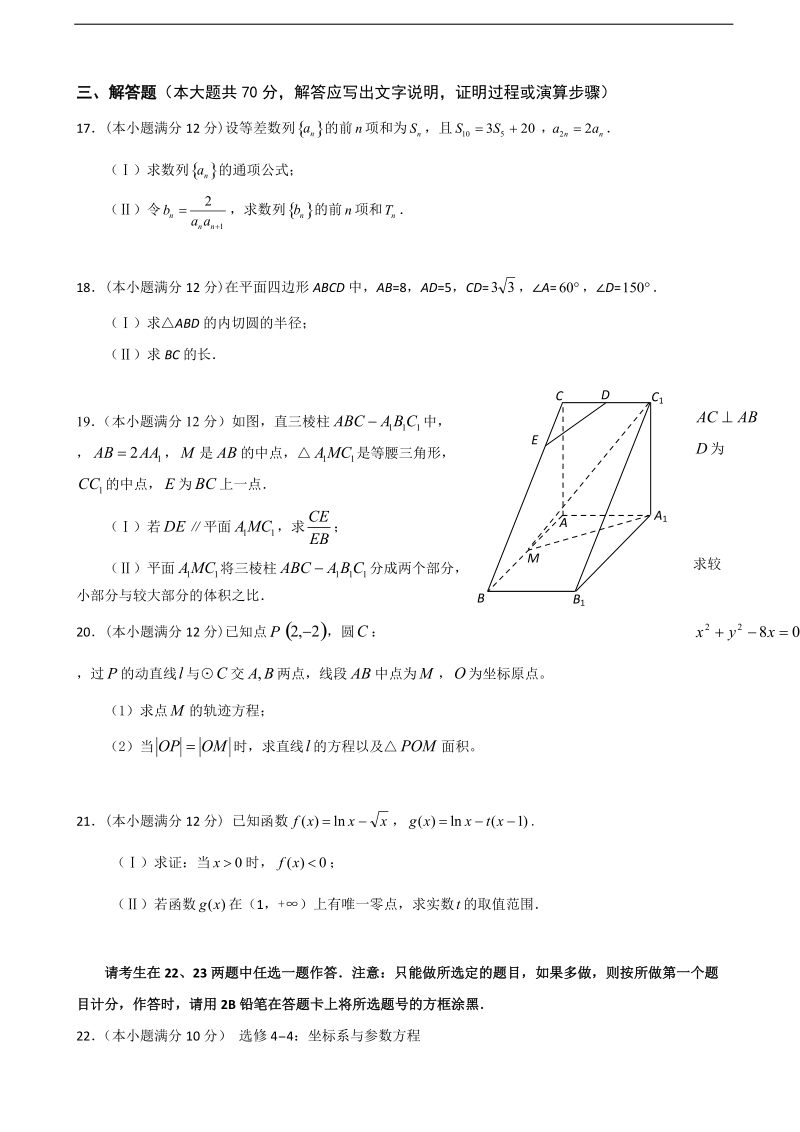 2018学年福建省南安第一中学高三上学期第二次阶段考试数学（文）试题.doc_第3页