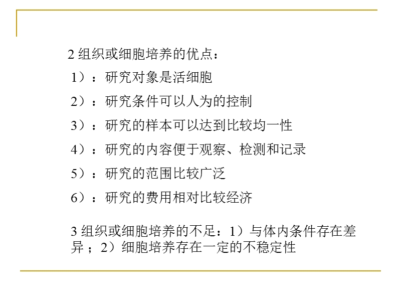 神经细胞培养技术.ppt_第3页