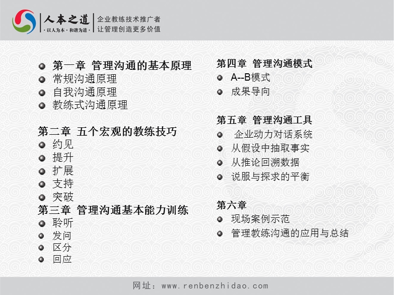 管理教练沟通教材.ppt_第3页