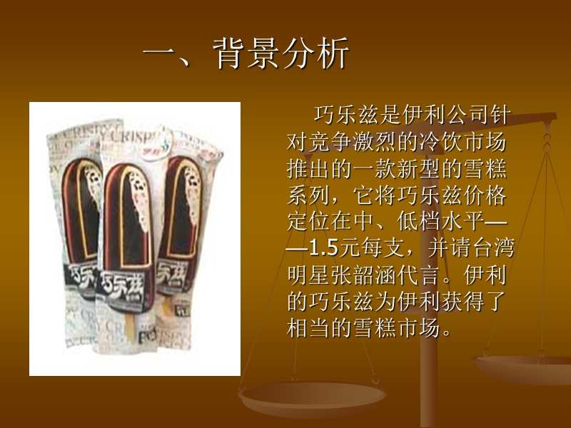 巧乐兹校园行.ppt_第3页