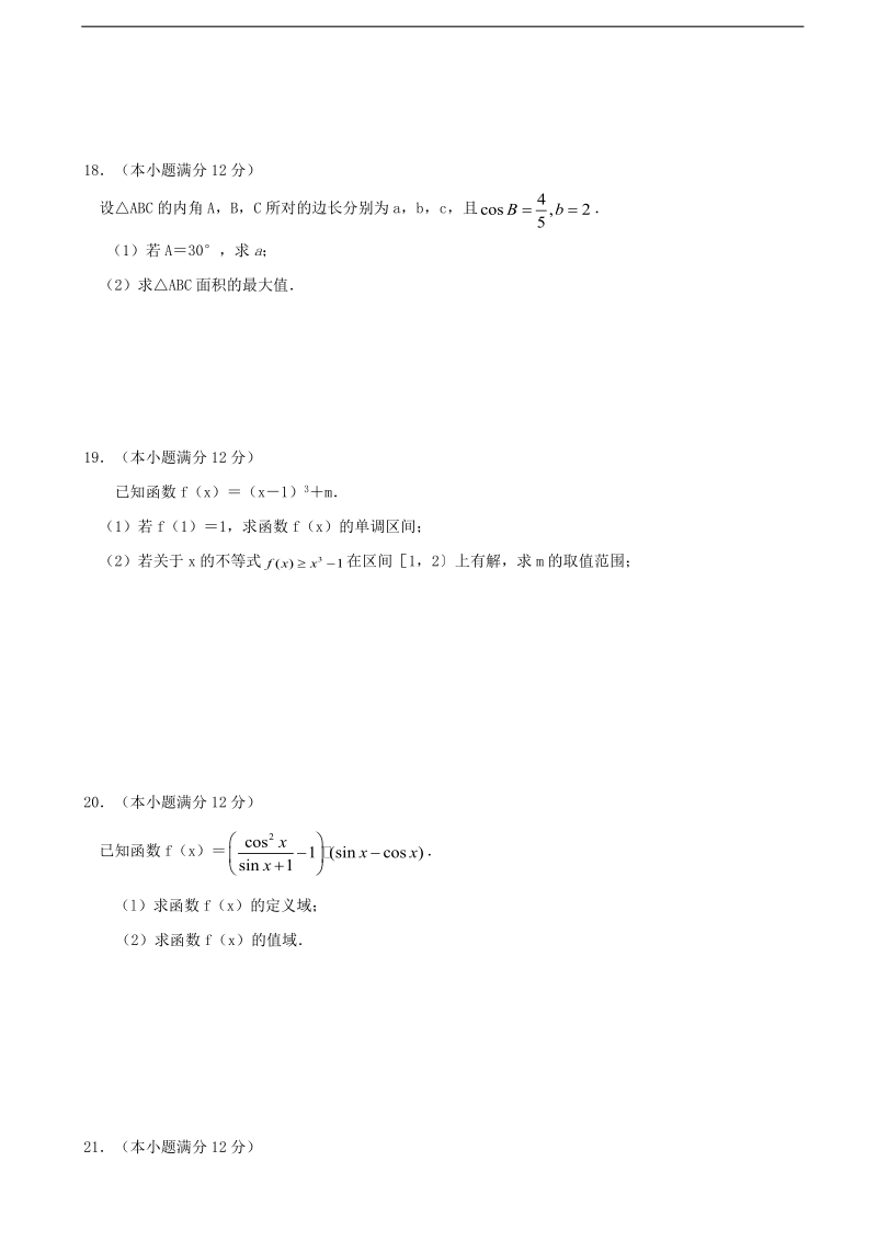 2018年度河北省石家庄市普通高中高三10月份月考数学试题.doc_第3页