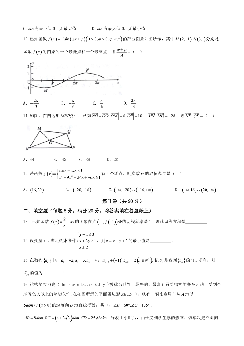 2018学年（安徽省）a10联盟高三11月联考试卷-数学（文）.doc_第2页