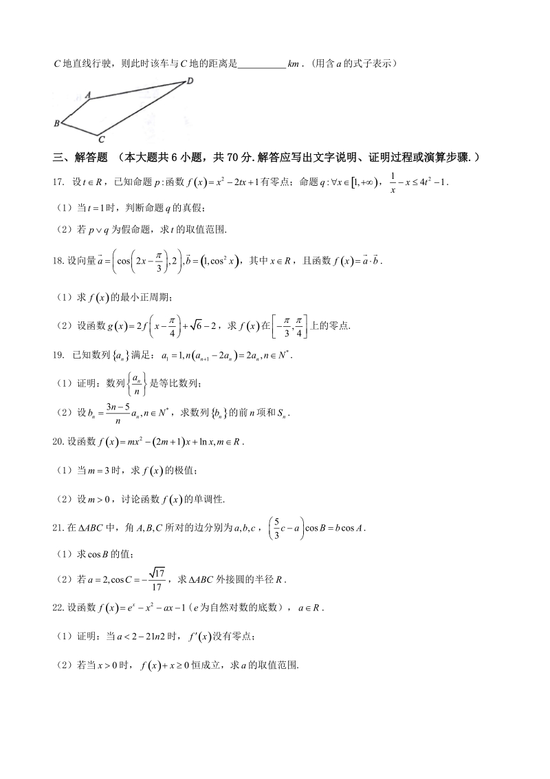 2018学年（安徽省）a10联盟高三11月联考试卷-数学（文）.doc_第3页