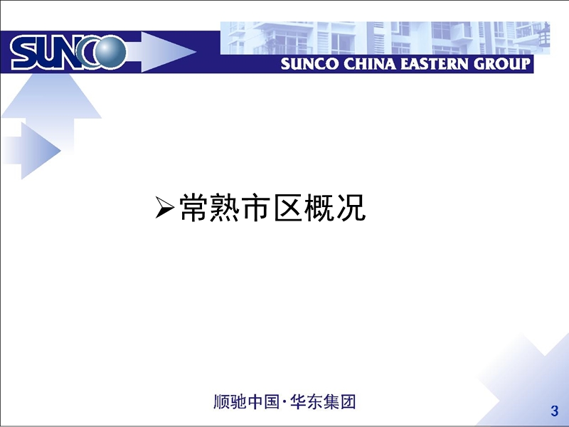 常熟市黄河路260亩地块分析报告.ppt_第3页