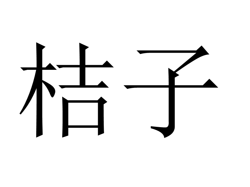 宝宝学认字之水果.ppt_第3页