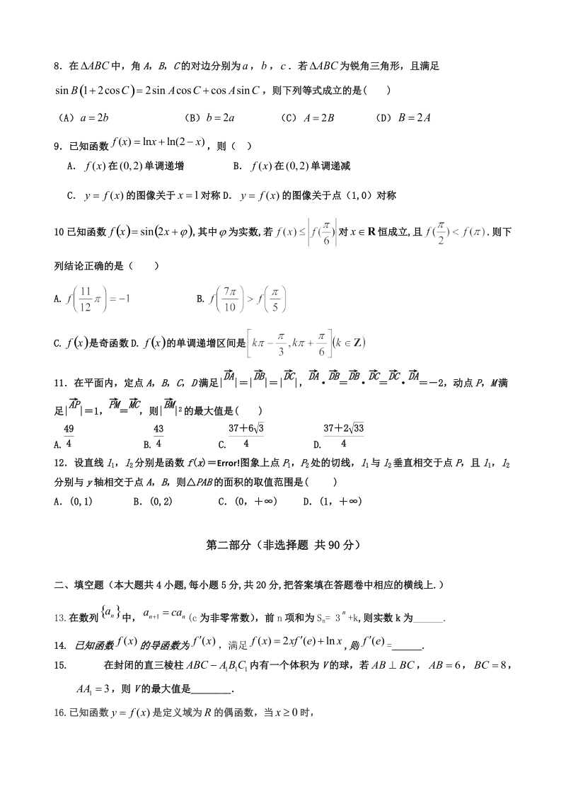 2018年陕西省西安市长安区第一中学高三上学期第七次质量检测数学试题.doc_第2页