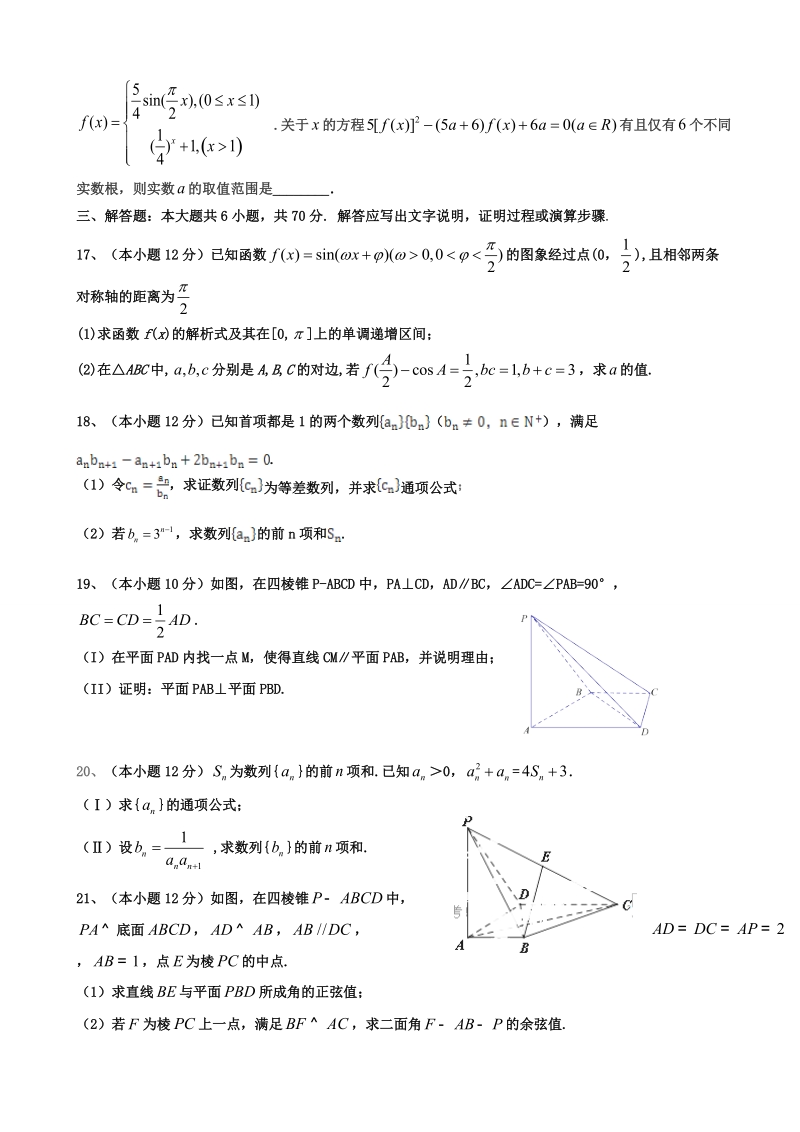 2018年陕西省西安市长安区第一中学高三上学期第七次质量检测数学试题.doc_第3页