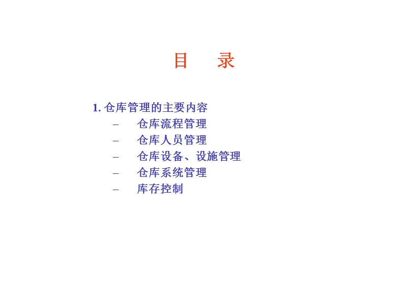 如何评估和改善仓库管理.ppt_第3页