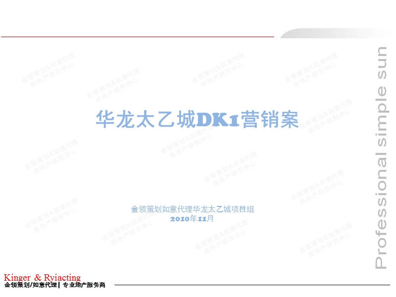 西安 华龙太乙城项目整体营销报告2010.ppt_第2页