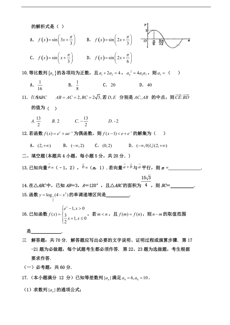 2018年度内蒙古杭锦后旗奋斗中学高三上学期第二次月考数学（文）试题 无答案.doc_第2页