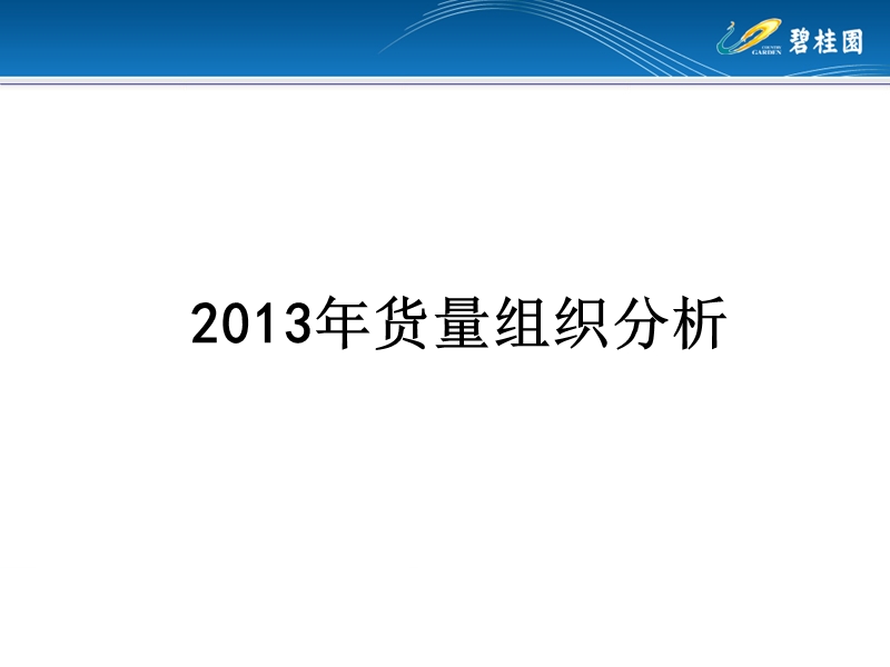 碧桂园房地产项目营销工作汇报ppt模板50p.ppt_第2页