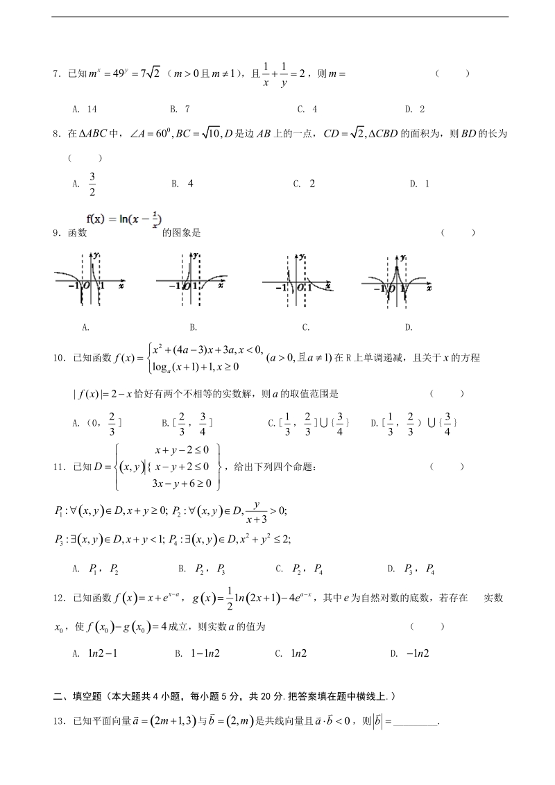 2018年安徽省舒城中学高三上学期新课程自主学习系列训练（五）数学（文）试题（b）（无答案）.doc_第2页