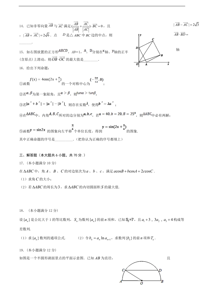 2018年安徽省舒城中学高三上学期新课程自主学习系列训练（五）数学（文）试题（b）（无答案）.doc_第3页