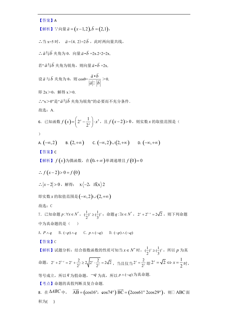 2018年江西省南昌三中高三上学期第二次考试数学（理）试题（解析版）.doc_第2页