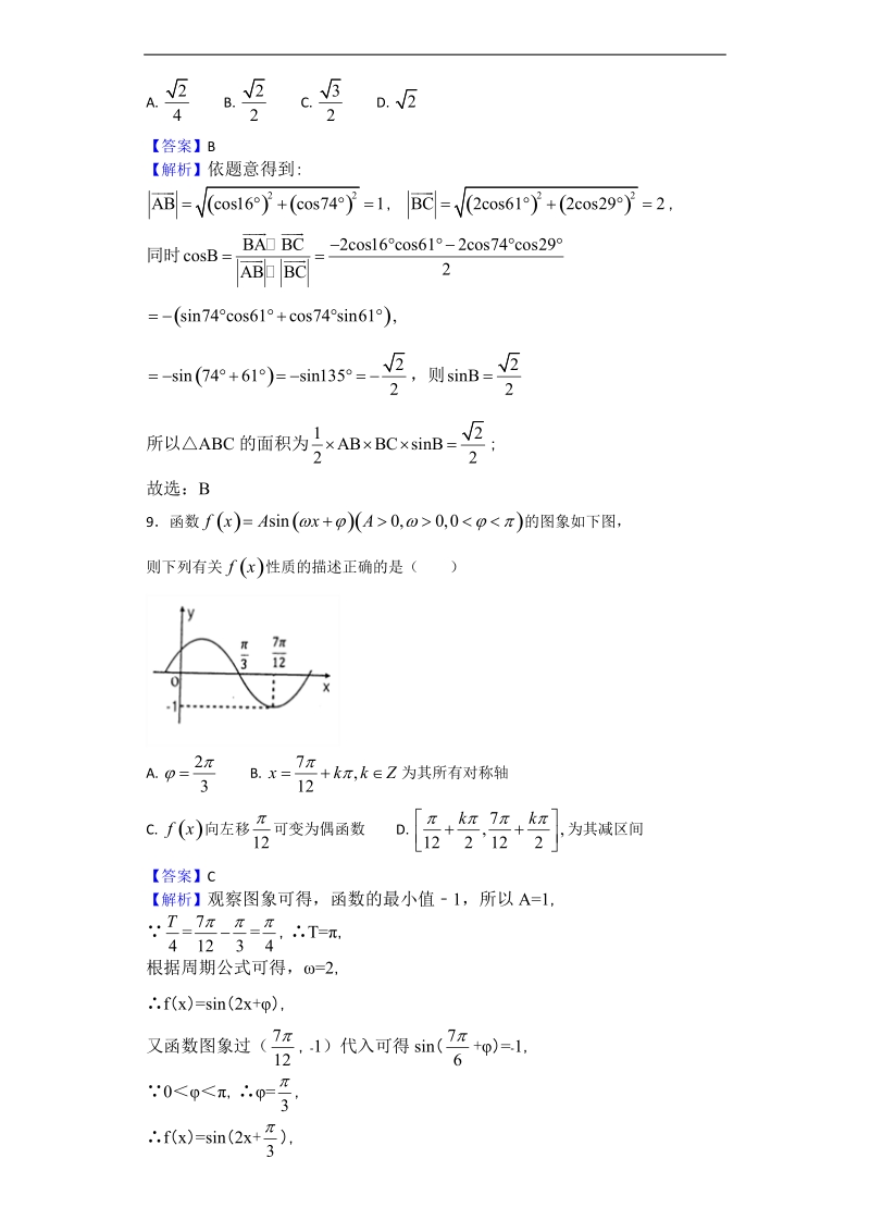 2018年江西省南昌三中高三上学期第二次考试数学（理）试题（解析版）.doc_第3页