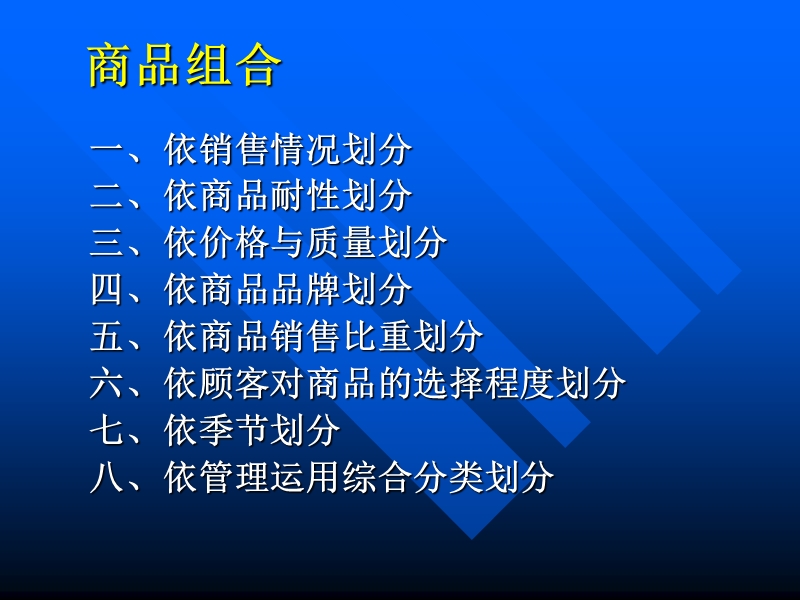 商品组合与分类策略.ppt_第2页