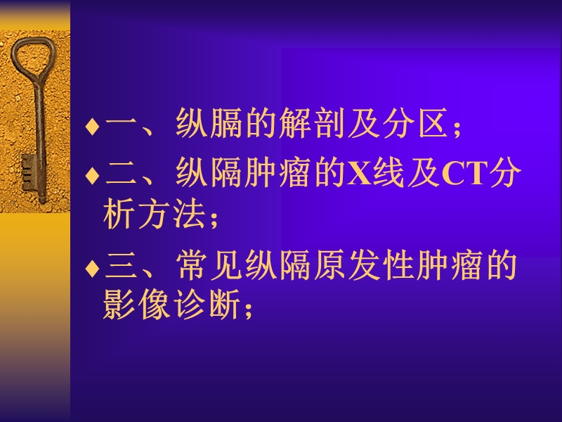 纵隔肿瘤影像诊断.ppt_第2页