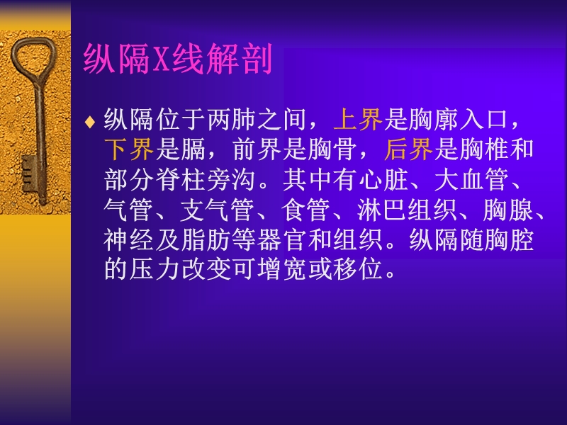 纵隔肿瘤影像诊断.ppt_第3页