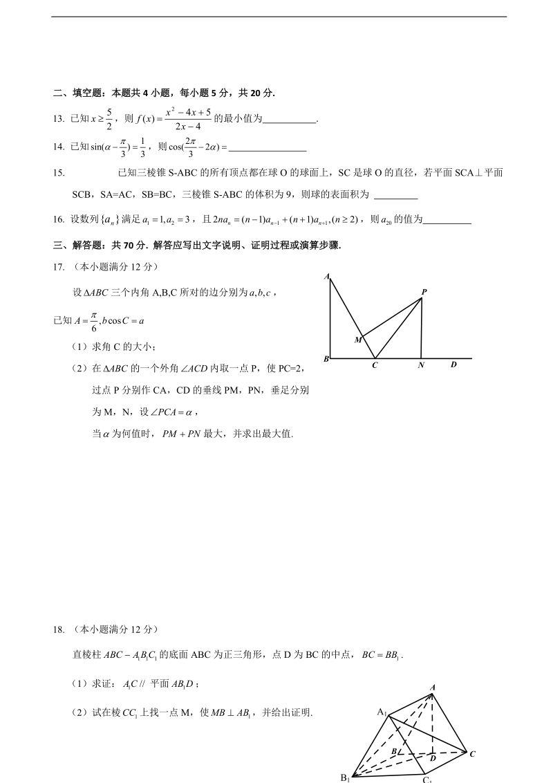 2018年度黑龙江省哈尔滨市第六中学高三上学期期中考试 数学（文）.doc_第3页