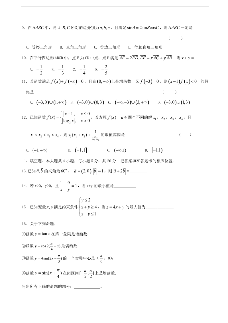 2018年宁夏平罗中学高三上学期期中考试数学（文）试题（无答案）.doc_第2页