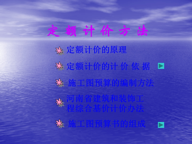 工程造价计价方法.ppt_第3页