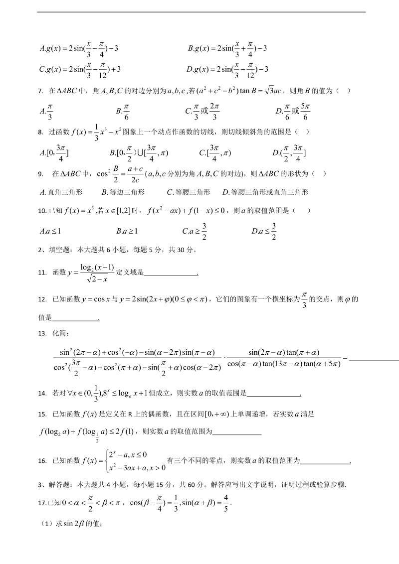 2018年天津市南开中学高三上学期第一次月考 数学（文）.doc_第2页