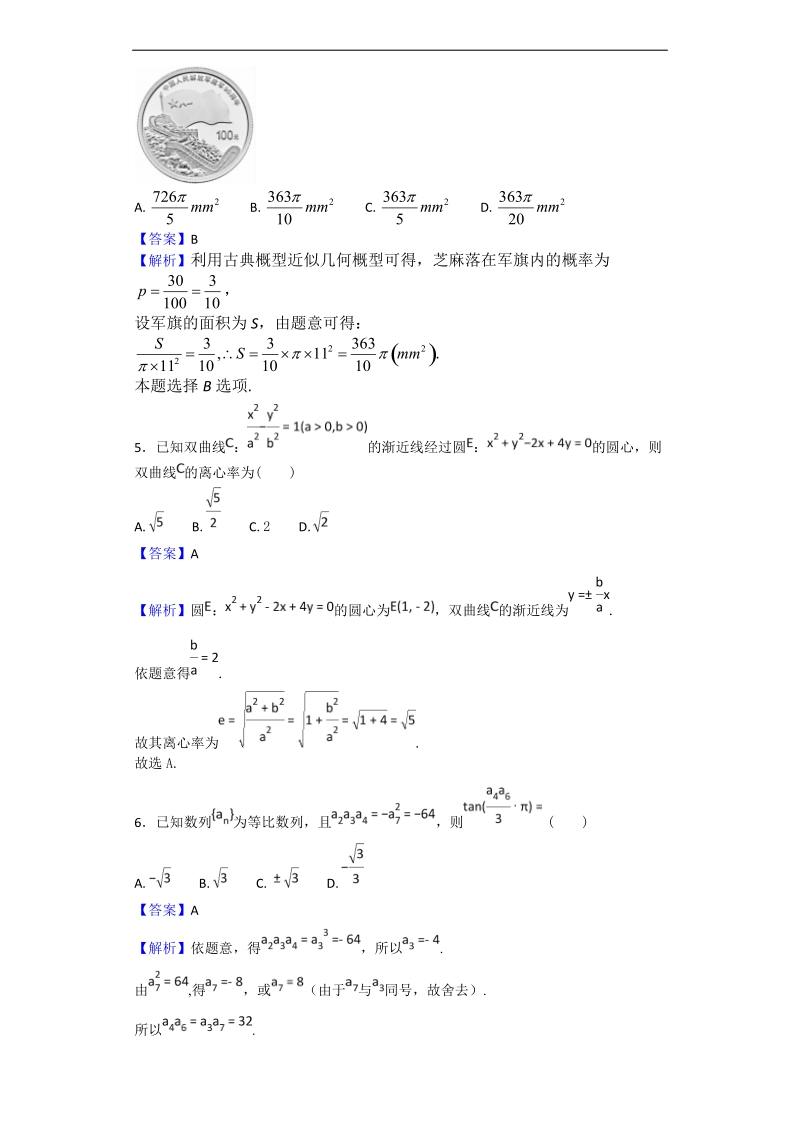 2018年河北省衡水中学高三9月大联考数学（理）试题（解析版）.doc_第2页