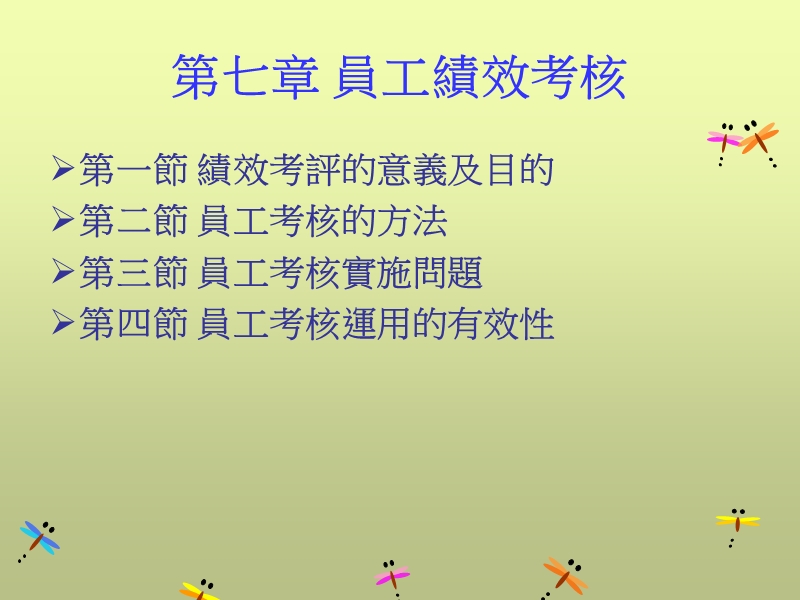 员工绩效考核.ppt_第2页