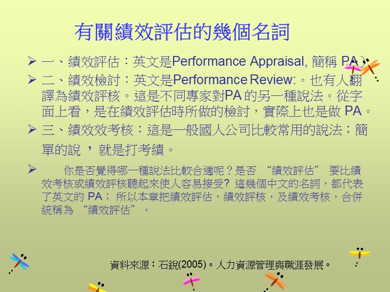 员工绩效考核.ppt_第3页