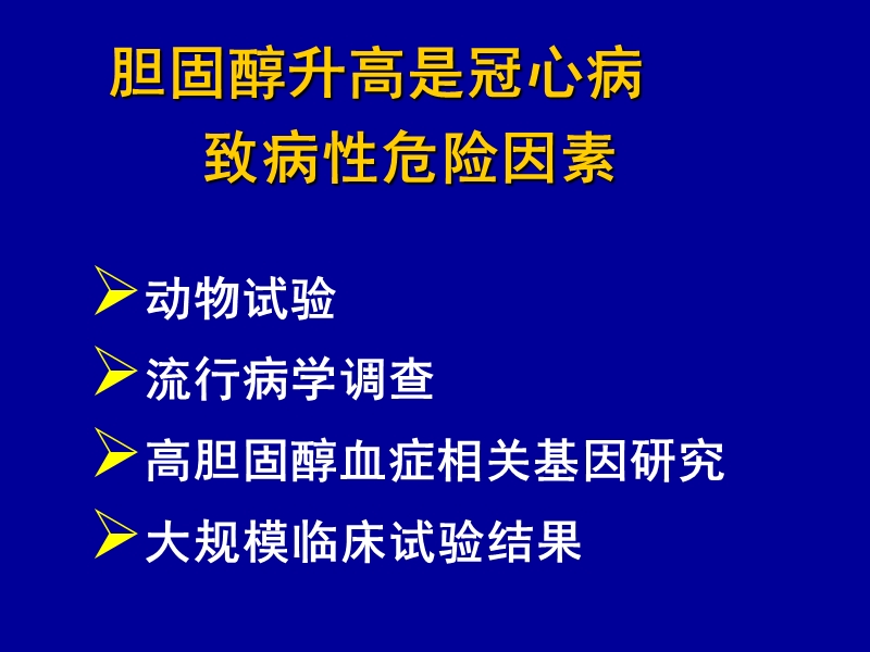 调脂防治冠心病现状与展望.ppt_第3页