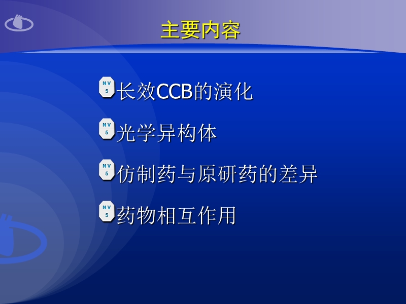 长效ccb药理学解析.ppt_第2页