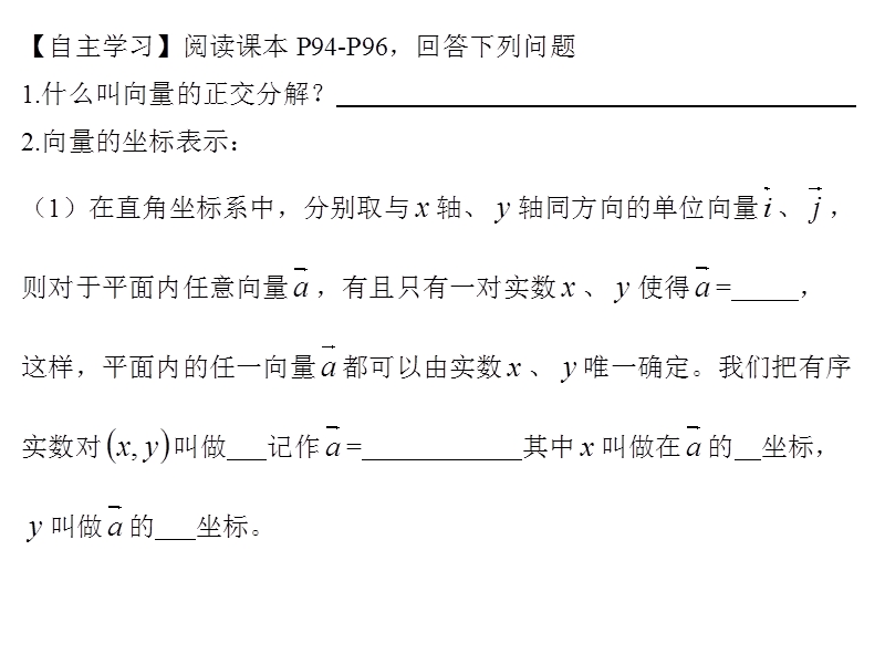 向量的坐标表示和运.ppt_第3页