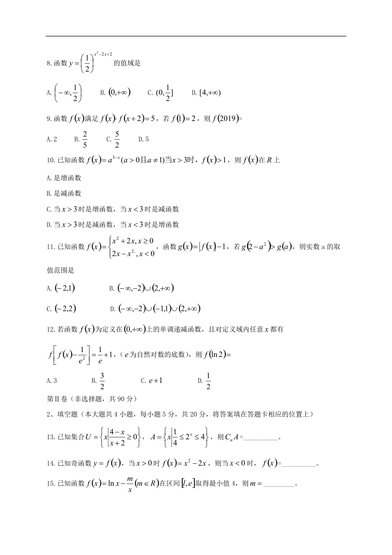 2018年度黑龙江省哈尔滨市第三中学高三上学期第一次验收考试数学（文）试题.docx_第2页