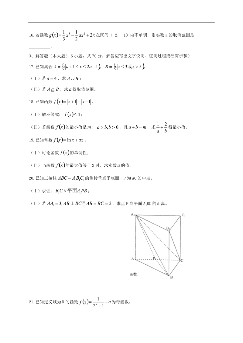 2018年度黑龙江省哈尔滨市第三中学高三上学期第一次验收考试数学（文）试题.docx_第3页