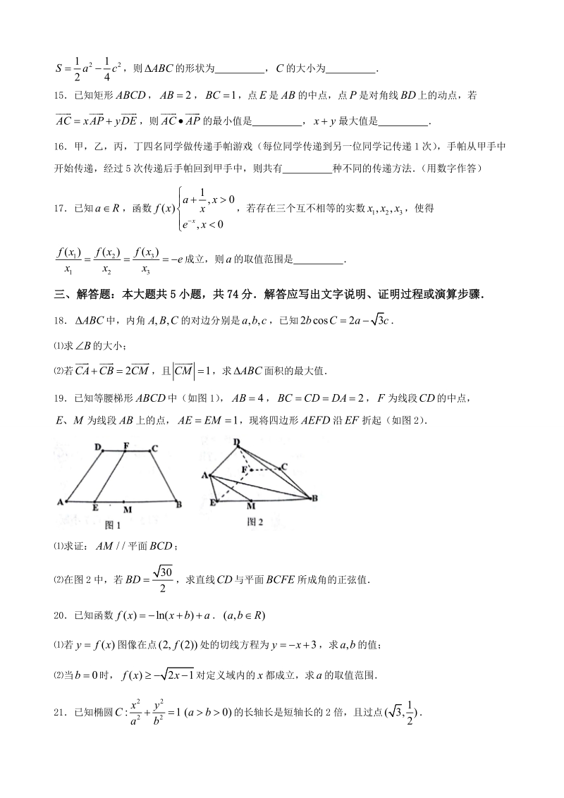 2018年浙江省重点中学12月期末热身联考 数学.doc_第3页