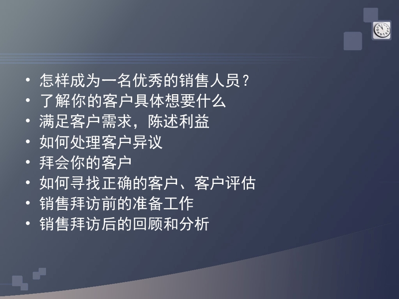 工程机械销售人员培训教程.ppt_第2页