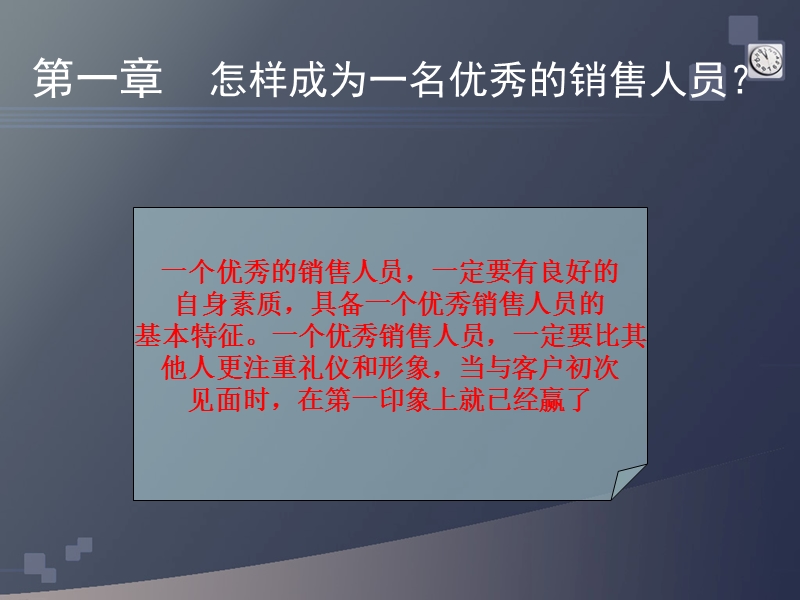 工程机械销售人员培训教程.ppt_第3页