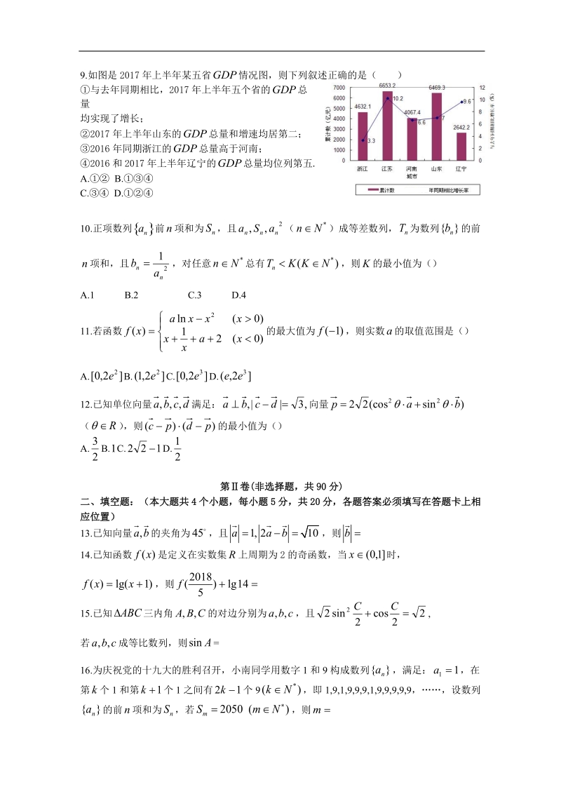 2018年重庆市南开中学高高三上期半期考试数学理试题.doc_第2页