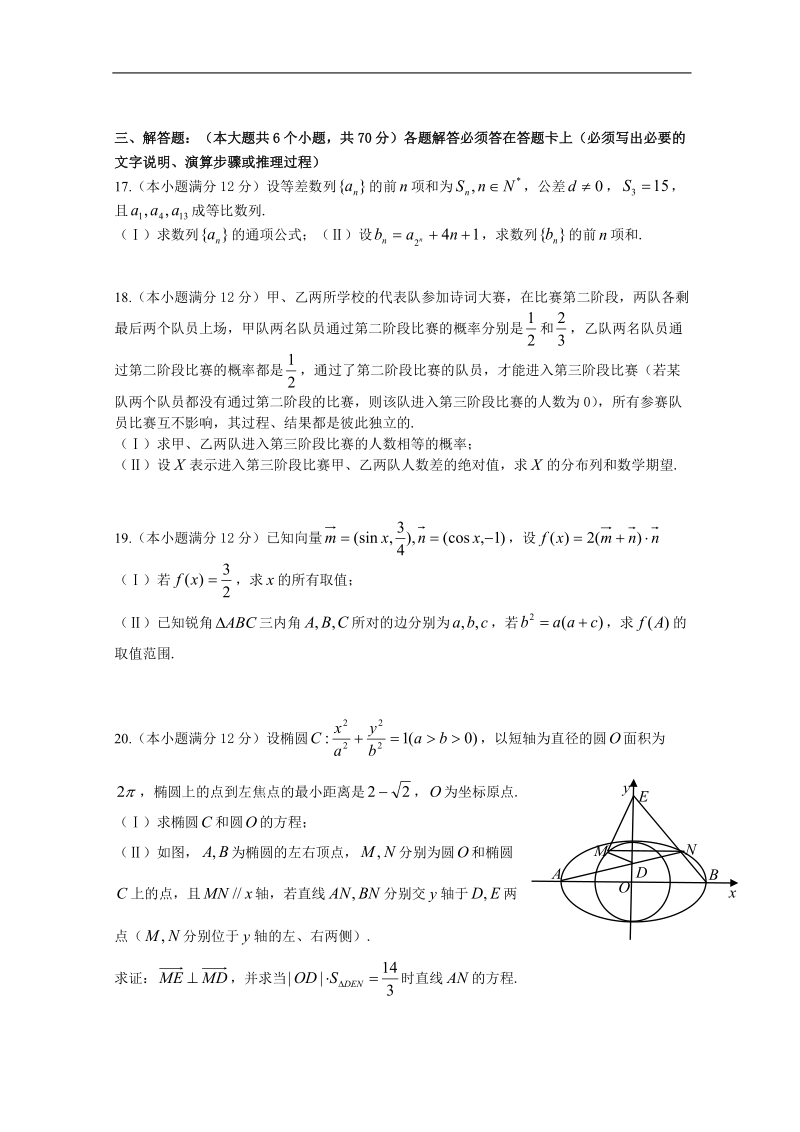 2018年重庆市南开中学高高三上期半期考试数学理试题.doc_第3页