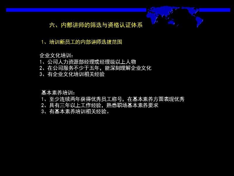 内部讲师的筛选与资格认证体系 PPT.ppt_第2页