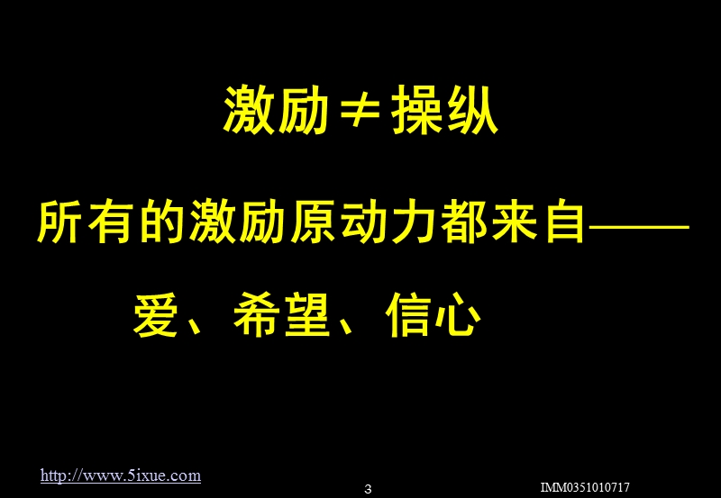 如何实现有效的激励.ppt_第3页