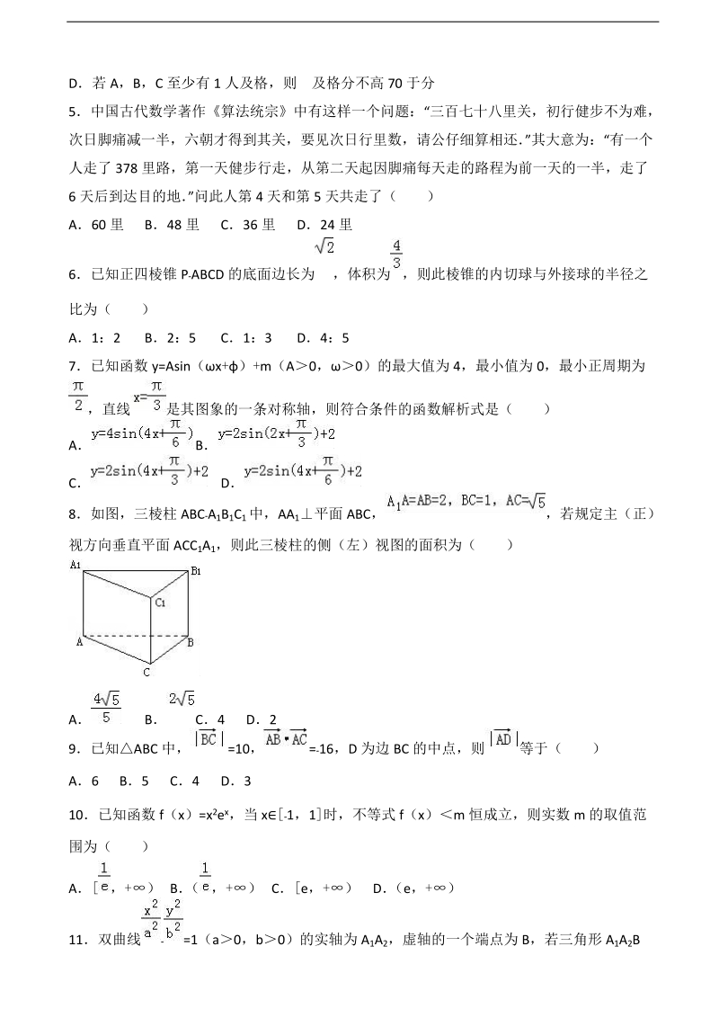 2017年度福建省泉州市惠安县惠南中学高三下学期2月月考数学试卷（文科）（解析版）.doc_第2页