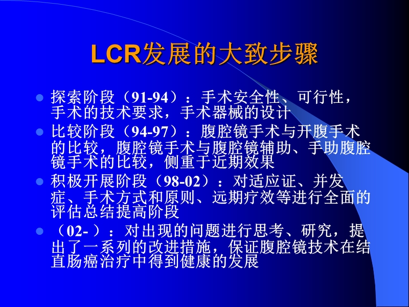 腹腔镜全直肠系膜切除术的实践和探讨.ppt.ppt_第3页