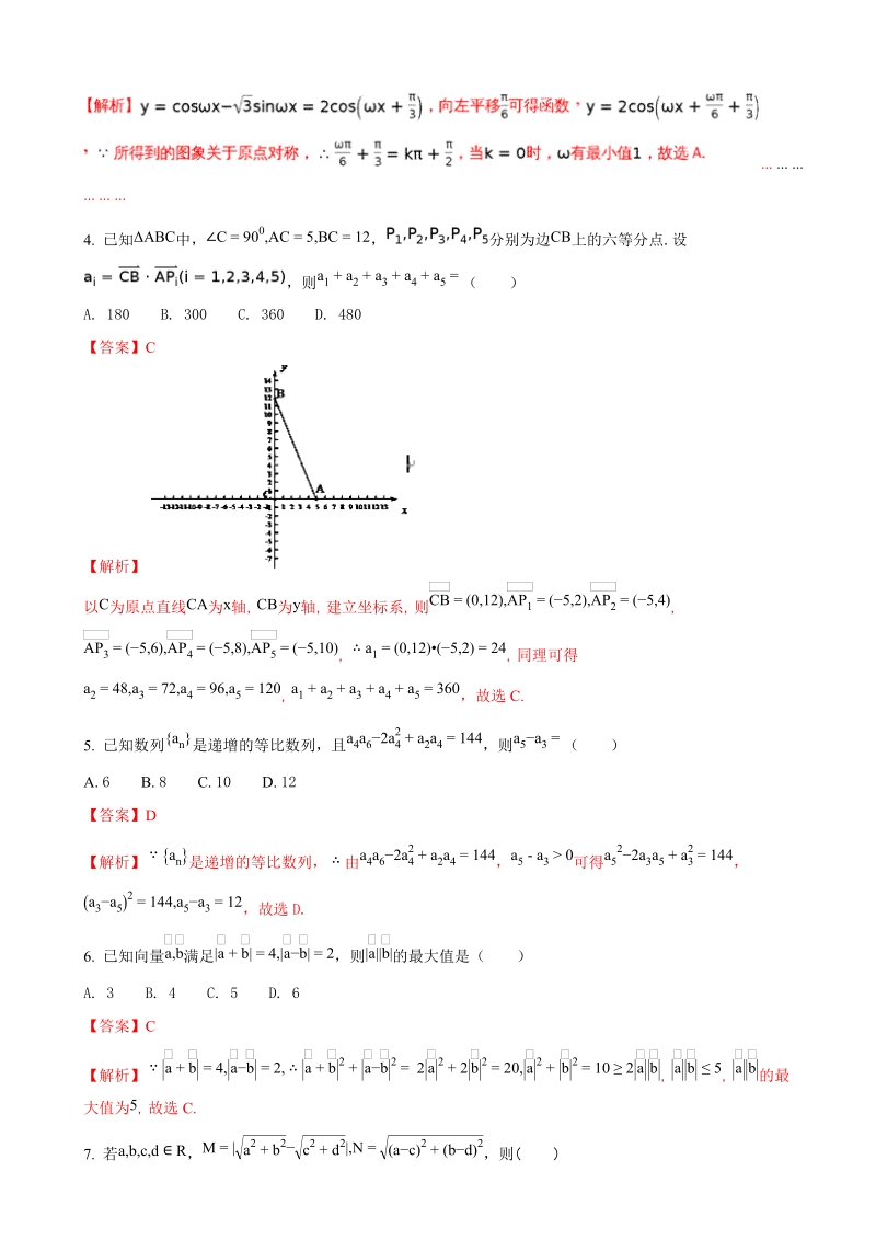 2018年度湖北省黄石市第三中学（稳派教育）高三阶段性检测数学（文）试题（解析版）.doc_第2页