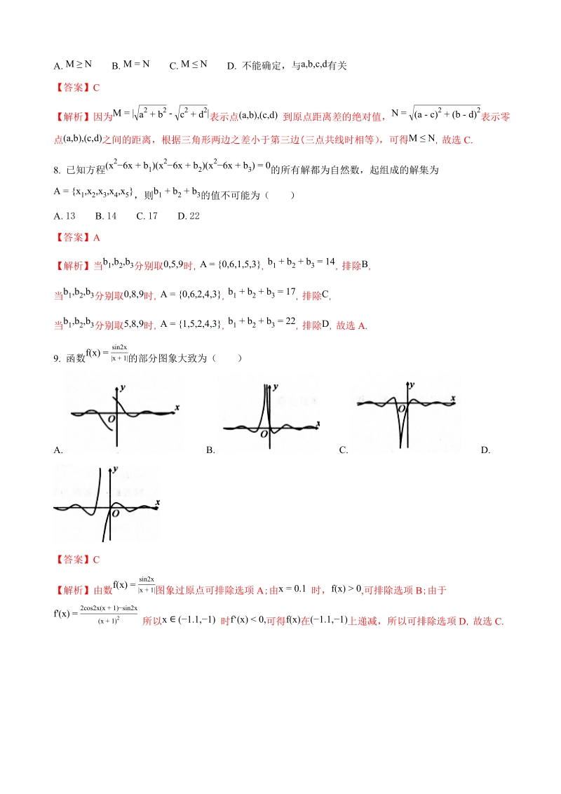 2018年度湖北省黄石市第三中学（稳派教育）高三阶段性检测数学（文）试题（解析版）.doc_第3页